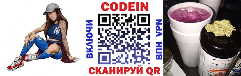 Кодеин напиток Lean (лин)  где можно купить   Новоалександровск 